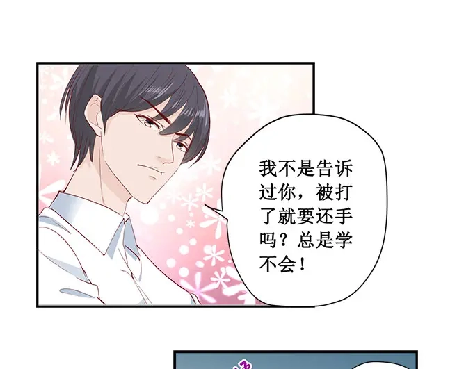 《帝少别太猛》第178话 出事了吧 第4页
