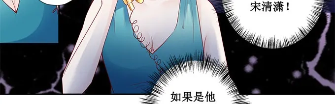 《帝少别太猛》第178话 出事了吧 第30页