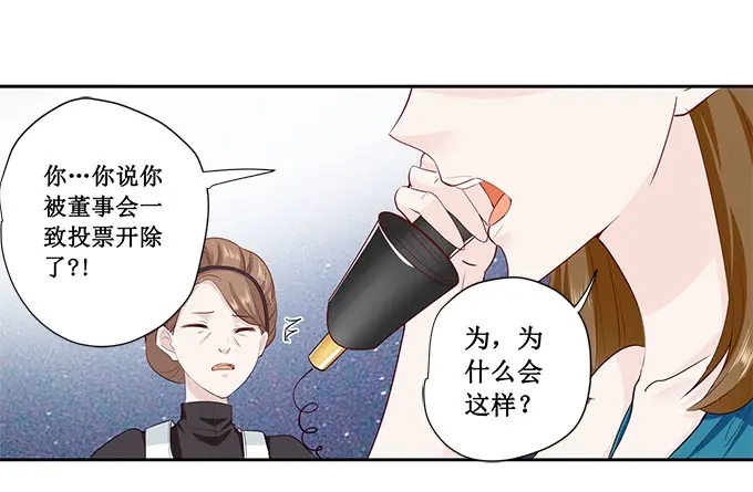 《帝少别太猛》第178话 出事了吧 第26页