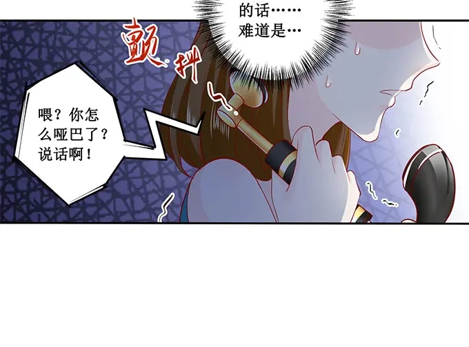 《帝少别太猛》第178话 出事了吧 第31页