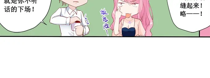 《帝少别太猛》第178话 出事了吧 第7页