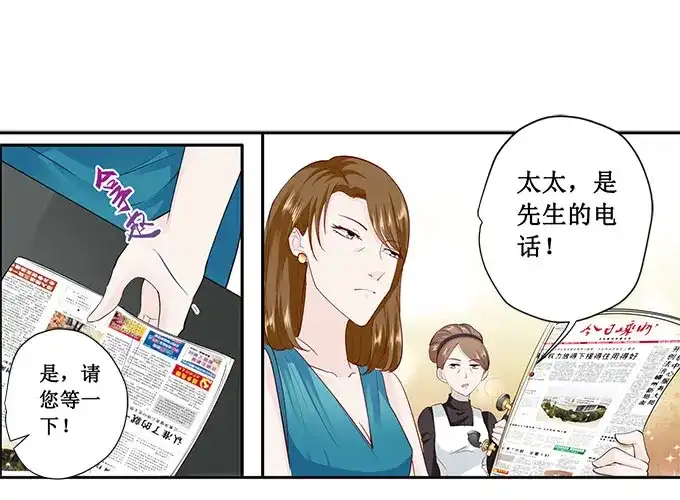《帝少别太猛》第178话 出事了吧 第23页