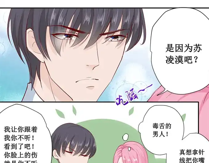 《帝少别太猛》第178话 出事了吧 第6页