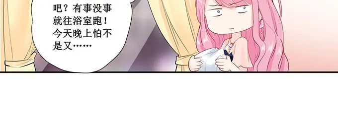 《帝少别太猛》第178话 出事了吧 第17页
