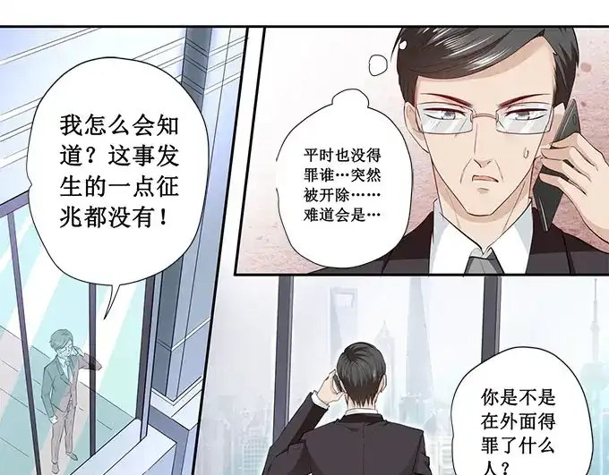 《帝少别太猛》第178话 出事了吧 第27页
