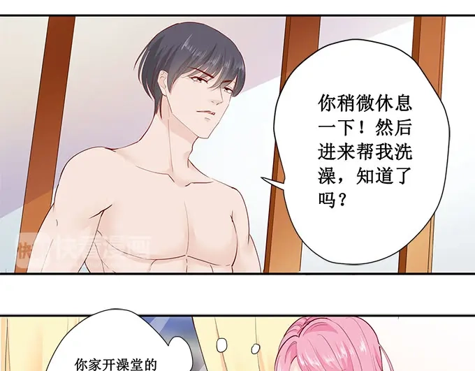 《帝少别太猛》第178话 出事了吧 第16页
