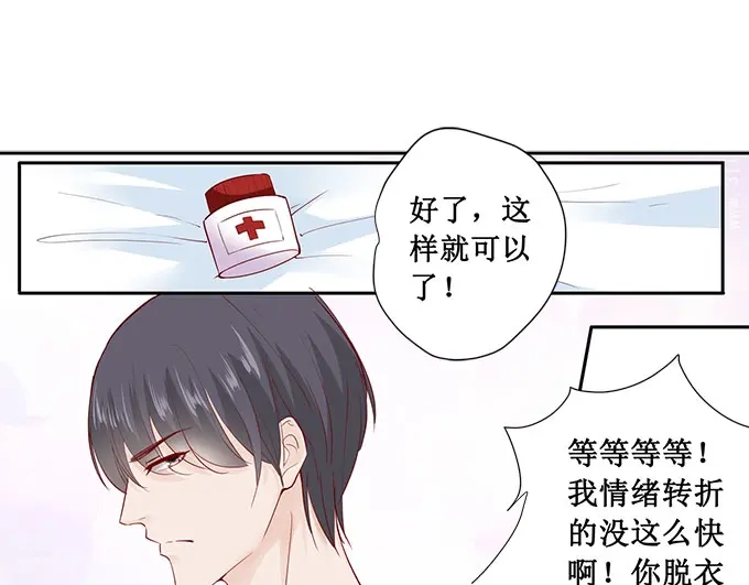 《帝少别太猛》第178话 出事了吧 第11页