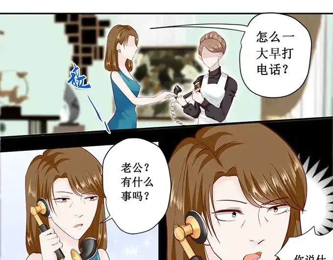 《帝少别太猛》第178话 出事了吧 第24页
