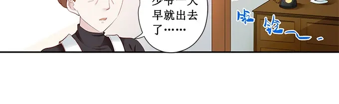 《帝少别太猛》第178话 出事了吧 第22页