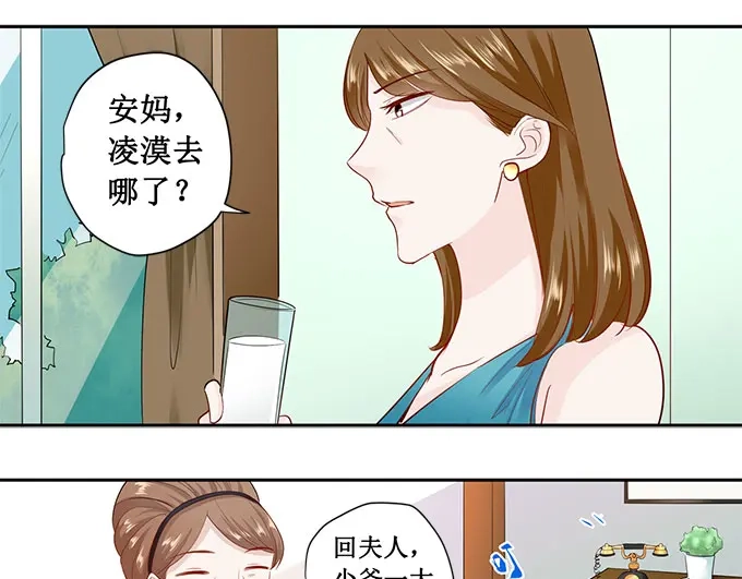 《帝少别太猛》第178话 出事了吧 第21页