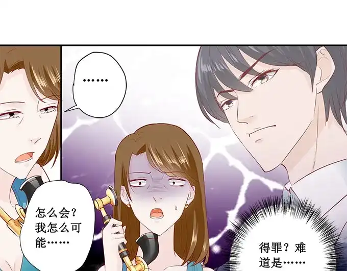 《帝少别太猛》第178话 出事了吧 第29页
