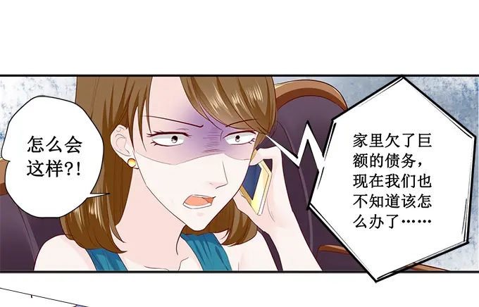 《帝少别太猛》第179话 得罪不该得罪的人 第24页