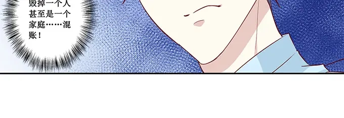 《帝少别太猛》第179话 得罪不该得罪的人 第26页
