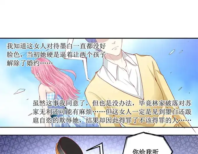 《帝少别太猛》第179话 得罪不该得罪的人 第10页