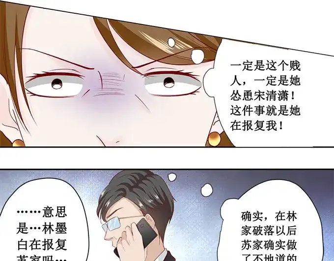 《帝少别太猛》第179话 得罪不该得罪的人 第8页
