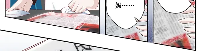 《帝少别太猛》第179话 得罪不该得罪的人 第22页