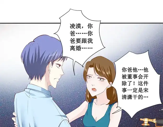 《帝少别太猛》第179话 得罪不该得罪的人 第18页
