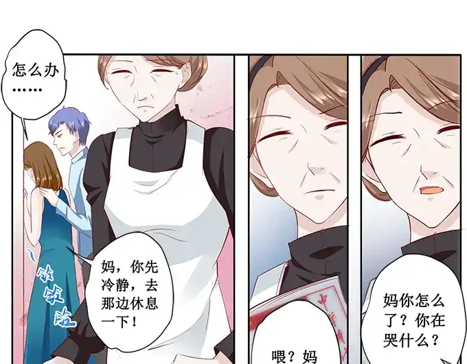 《帝少别太猛》第179话 得罪不该得罪的人 第21页