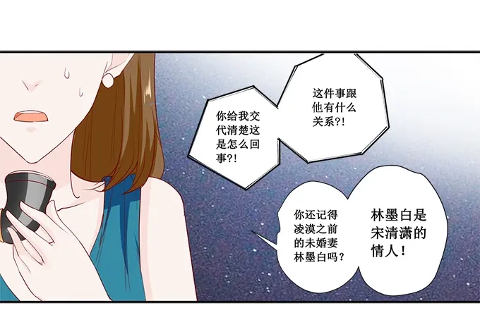 《帝少别太猛》第179话 得罪不该得罪的人 第7页