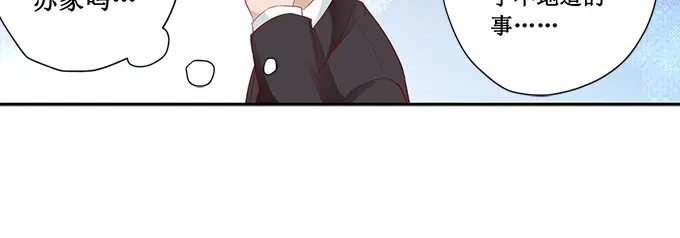 《帝少别太猛》第179话 得罪不该得罪的人 第9页