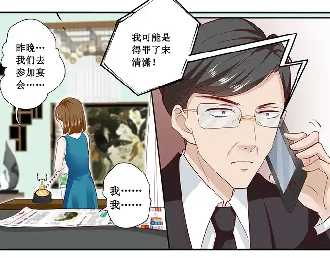 《帝少别太猛》第179话 得罪不该得罪的人 第5页
