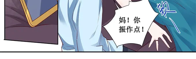 《帝少别太猛》第179话 得罪不该得罪的人 第28页