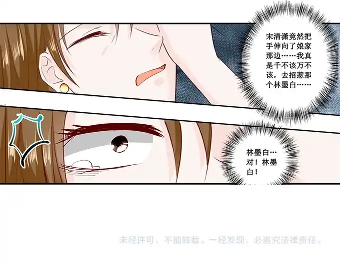 《帝少别太猛》第179话 得罪不该得罪的人 第29页