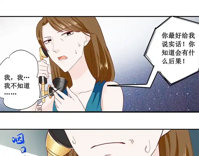 《帝少别太猛》第179话 得罪不该得罪的人 第3页