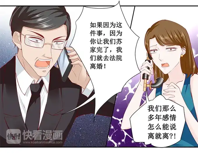 《帝少别太猛》第179话 得罪不该得罪的人 第12页