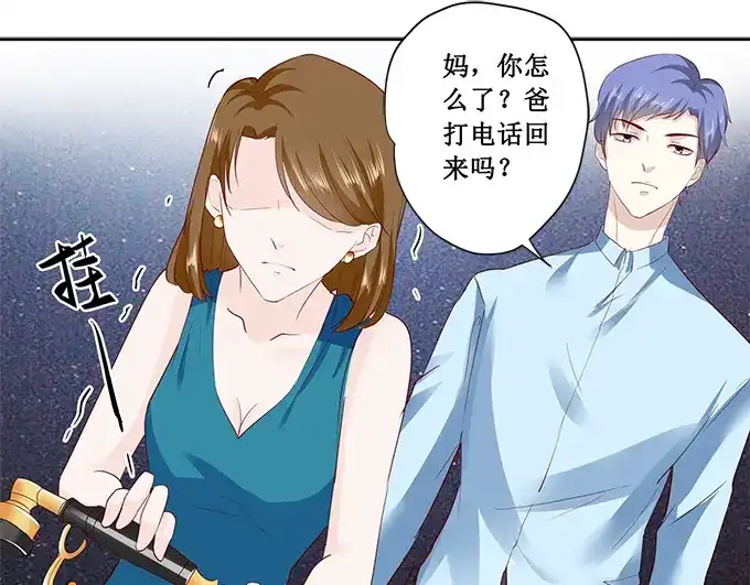 《帝少别太猛》第179话 得罪不该得罪的人 第16页