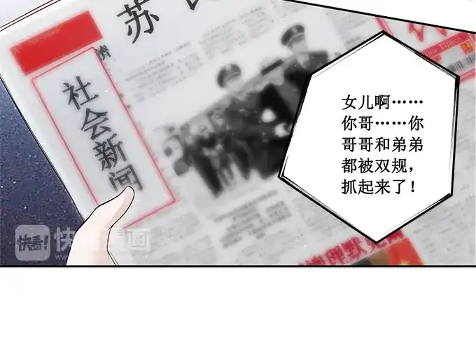 《帝少别太猛》第179话 得罪不该得罪的人 第23页