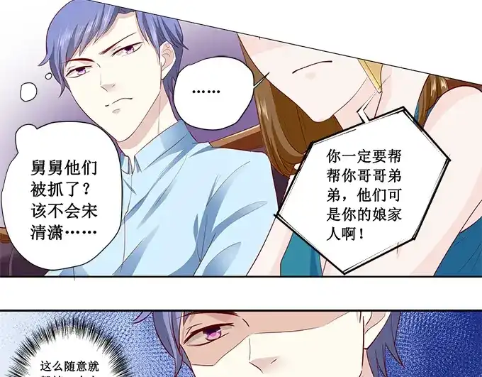 《帝少别太猛》第179话 得罪不该得罪的人 第25页