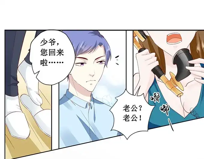 《帝少别太猛》第179话 得罪不该得罪的人 第14页