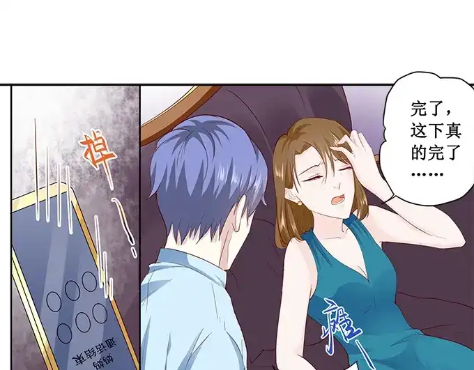 《帝少别太猛》第179话 得罪不该得罪的人 第27页