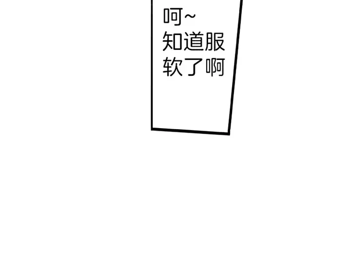 《帝少别太猛》第18话 你是我的男人01 第13页