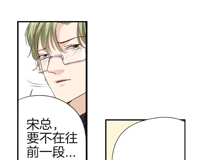 《帝少别太猛》第18话 你是我的男人01 第38页