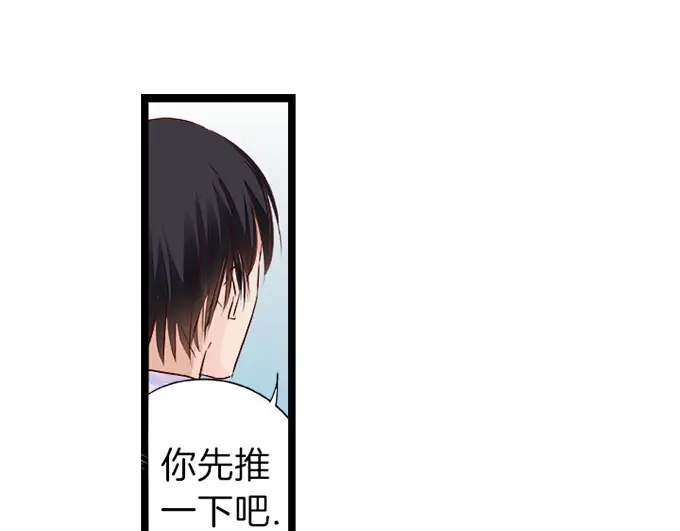 《帝少别太猛》第18话 你是我的男人01 第29页