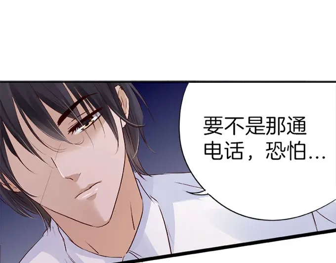 《帝少别太猛》第18话 你是我的男人01 第6页