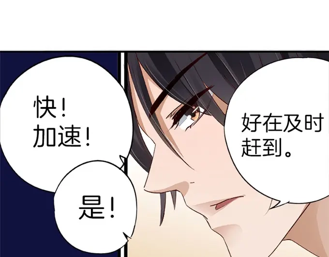 《帝少别太猛》第18话 你是我的男人01 第20页