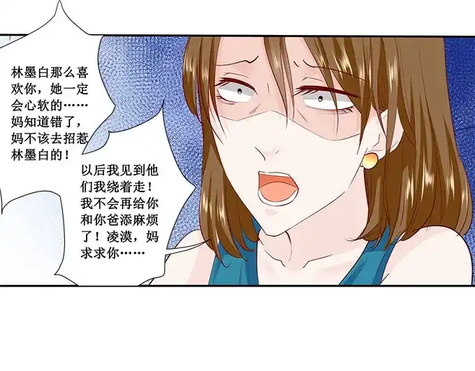 《帝少别太猛》第180话 妥协 第6页