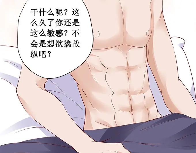 《帝少别太猛》第180话 妥协 第26页