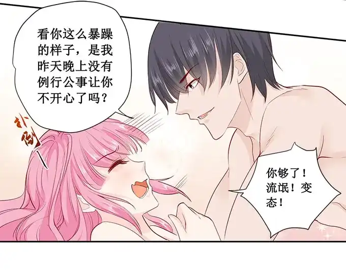 《帝少别太猛》第180话 妥协 第30页