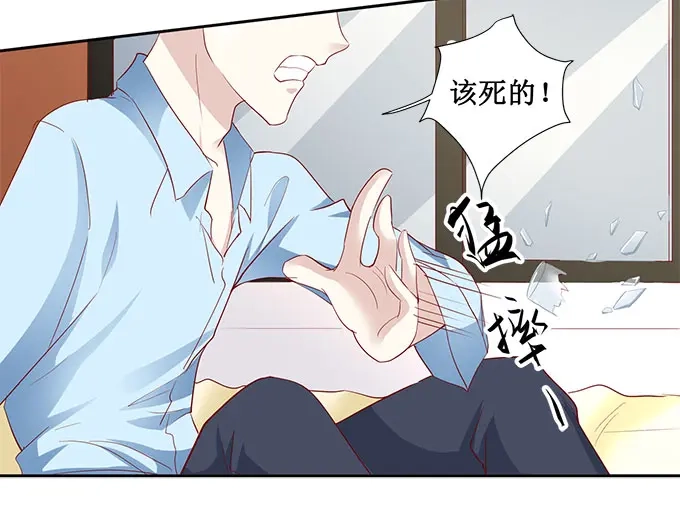 《帝少别太猛》第180话 妥协 第14页