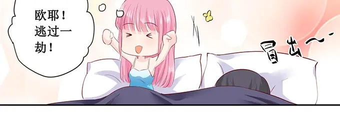 《帝少别太猛》第180话 妥协 第23页