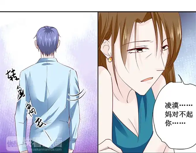 《帝少别太猛》第180话 妥协 第10页
