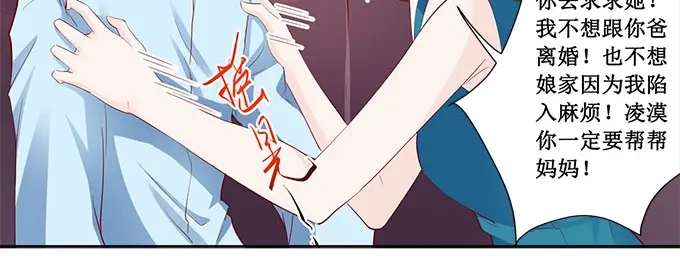 《帝少别太猛》第180话 妥协 第5页