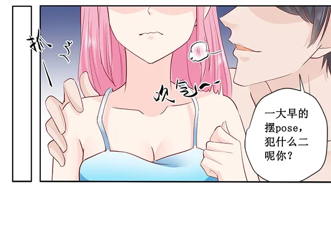 《帝少别太猛》第180话 妥协 第24页