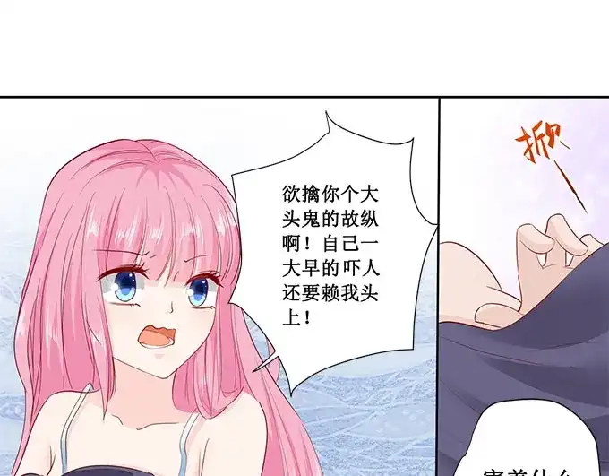 《帝少别太猛》第180话 妥协 第28页