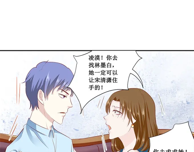 《帝少别太猛》第180话 妥协 第4页