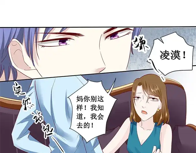 《帝少别太猛》第180话 妥协 第8页